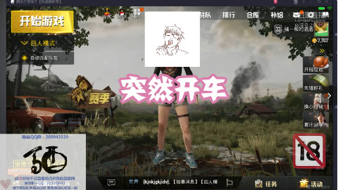 【刺激战场】如何用变声器让队友乖乖听话?
